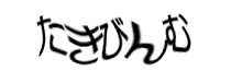 認証画像